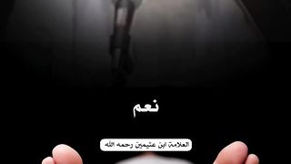 متى تفيق ! _ موعظة مؤثرة _ العلامة ابن عثيمين رحمه الله11