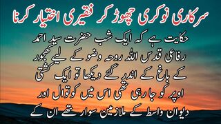Sarkary nukry chud kar faqeer bn jana | سرکاری نوکری چھوڑ کر فقیر بن جانا