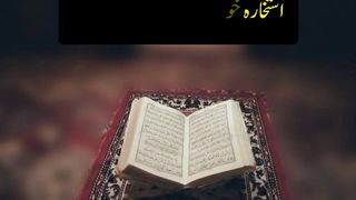 Istikhara||  prayer || Kashaf butt
