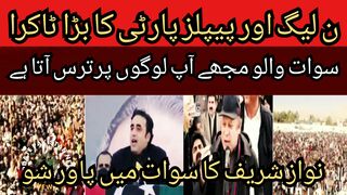 Nawaz Sharif power show in Swat... Swat people, I am afraid of you guys..