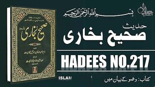 Sahih Bukhari Hadees No.217 _ Hadees Nabvi in Urdu _  Razzaq5. plz subscribe and watch my video