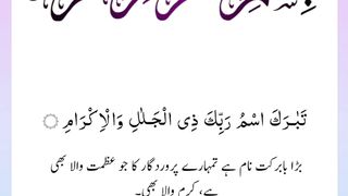 Quran , Al Quran Surah 55 Ayat 78 #viral #shorts #quran #youtubeshorts #ayat #pilwaaltv #plyghalatv #asadnisar