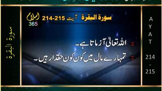 Surah Albaqrah سورۃ البقرۃ Ayat 214-215 Tafseer Bayanulquran #drisrarahmed #bayanulquran #albaqarah