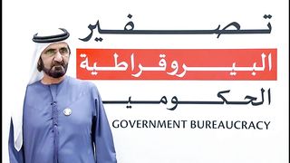UAE announces 'Zero Bureaucracy Programme'