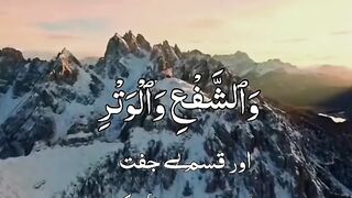 سورت الفجر کی تلاوت کے کچھ آیات الحَمْدُ ِلله