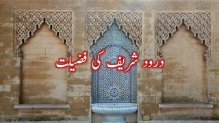 Durood Ki Fazilat | Jummah Status