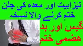 TAIZABIAT , ULCER- معدہ کی جلن اور تیزابیت کا نسخہ
