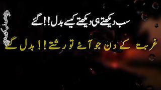 Ghurbaat ke din jo aye