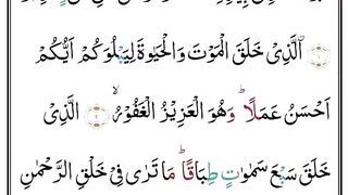 Surah Al-Mulk