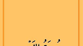 Razzaq5 -Quran Surah Fath verses @quran @religion. plz subscribe and watch my video
