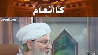 Khauf e Khuda ka Inam