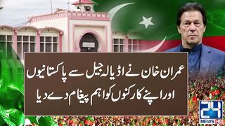 Imran Khan Exclusive Message for Nation from Adiala Jail | 24 News HD