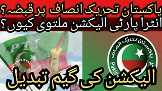 The intra-party election should be transparent... Pakistan Tehreek-e-Insaf became an organization.