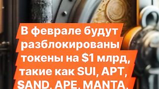 КРИПТОСВЯТ 01.02.