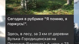 ЕДНА ТРАГЕДИЯ В БЕЛОРУСИЯ ПРЕЗ ЮНИ 1941Г