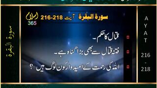 Surah Albaqrah سورۃ البقرۃ Ayat 216-218 Tafseer Bayanulquran #drisrarahmed #bayanulquran #albaqarah