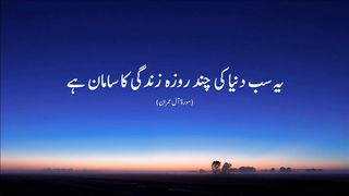 Ye sab Duniya ki chand din ki Zindagi ka saaman hai