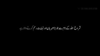 Surah Rahman video