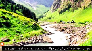 Kashmiri me patika ke sair number (11)
