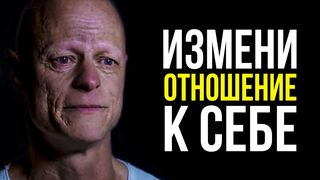 Рок Томас. Как поднять самооценку