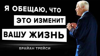 Брайан Трейси. Через 21 день вы увидите невероятные результаты!