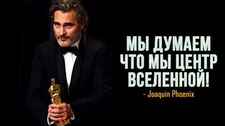 Речь Джокера Хоакина Феникса. Мы убиваем планету!
