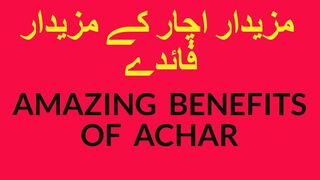اچار کے مزیدار فائدے- ACHA  K   FAWAID