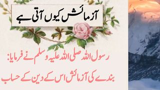 Azmaish ki ati hai ||  reminder || Kashaf butt