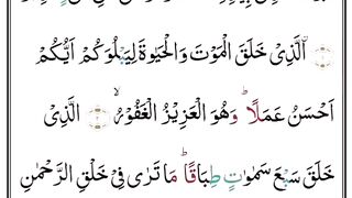 Surah Al-Mulk part 1