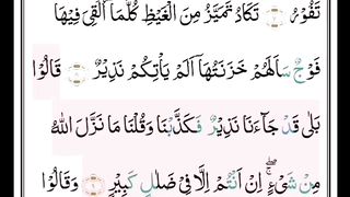Surah Al-Mulk part 3