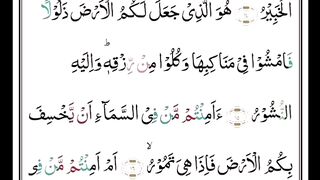 Surah Al-Mulk part 4