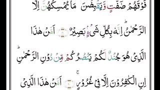 Surah Al-Mulk part 5