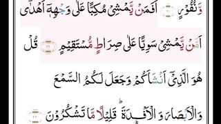 Surah Al-Mulk part 6