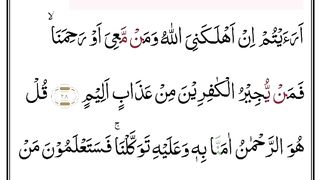 Surah Al-Mulk part 7