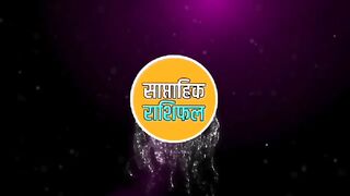 5 से 11फरवरी का साप्ताहिक राशिफल ll Weekly Horoscope 05 To 11 February 2024 ll