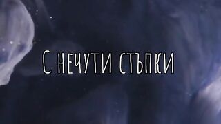 ШЕПОТ ОТ МАСТИЛНИЦАТА  ПИСМО ДИМЧО ДЕБЕЛЯНОВ