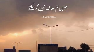 Jinhen Tum maaf nahin kar sakte