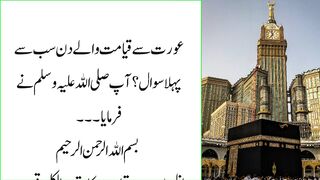 Aurat Sy Qayamat wale Din Sab Sy Pehle Kya Sawal Pocha Jayega