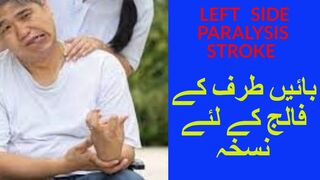 STROKE  LEFT -  FALIJ  LEFT- بائیں طرف کے فالج کا نسخہ