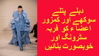 MAKE  STRONG YOUR  ARGON - دبلے پتلے اور سوکھے اعضا کو  موٹا تازہ کریں