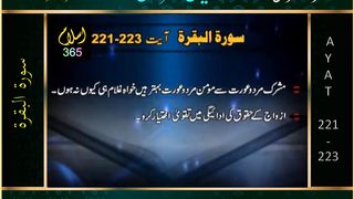 Surah Albaqrah ayah 221-223 Bayanulquran #drasrarahmed #bayanulquran
