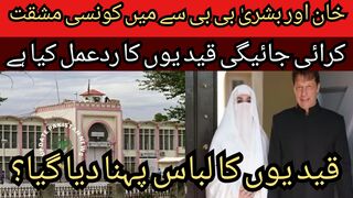 Imprisonment with hard labor... Imran Khan and Bushra Bibi's work in jail... Prisoners were dressed like this.
