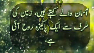 Rooh Ka Bayan | Hadees