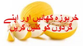 MELON - KHARBOZA -  خربوزہ کے طبی فائدے