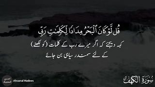 Razzaq5 --Quran Surah Al Kahaf verse 109 _ A very Heart Touching Quran recitation _ Qu. plz subscribe and watch my video