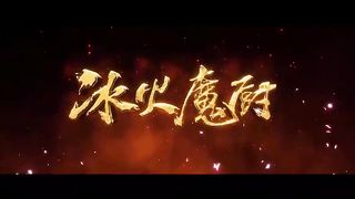 The Magic Chef Of Ice And  Fire Eps 128 Sub Indo