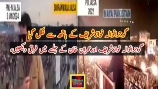گوجرانوالہ نوازشریف کے ہاتھ سے نکل گیا