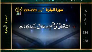 Surah Albaqrah #سورۃ_البقرۃ Ayat 224-228.Tafseer Bayanulquran #drisrarahmed #bayanulquran #albaqarah