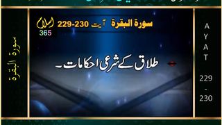 Surah Albaqrah #سورۃ_البقرۃ Ayat 229-230.Tafseer Bayanulquran #drisrarahmed #bayanulquran #albaqarah