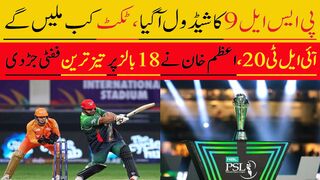 پی ایس ایل9 کا شیڈول آگیا، ٹکٹ کب ملیں گے